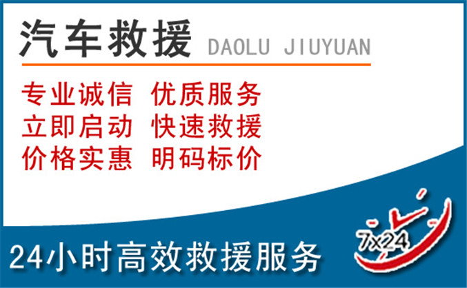 德阳汽车救援