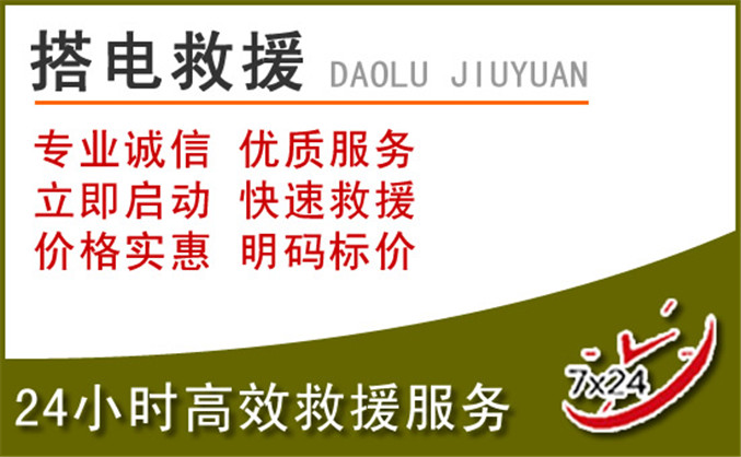 德阳汽车道路救援