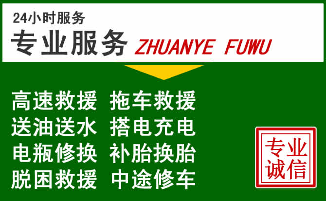 德阳附近汽车道路救援