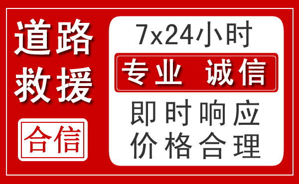 德阳新能源汽车救援